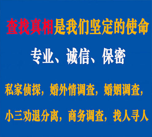 关于通道卫家调查事务所